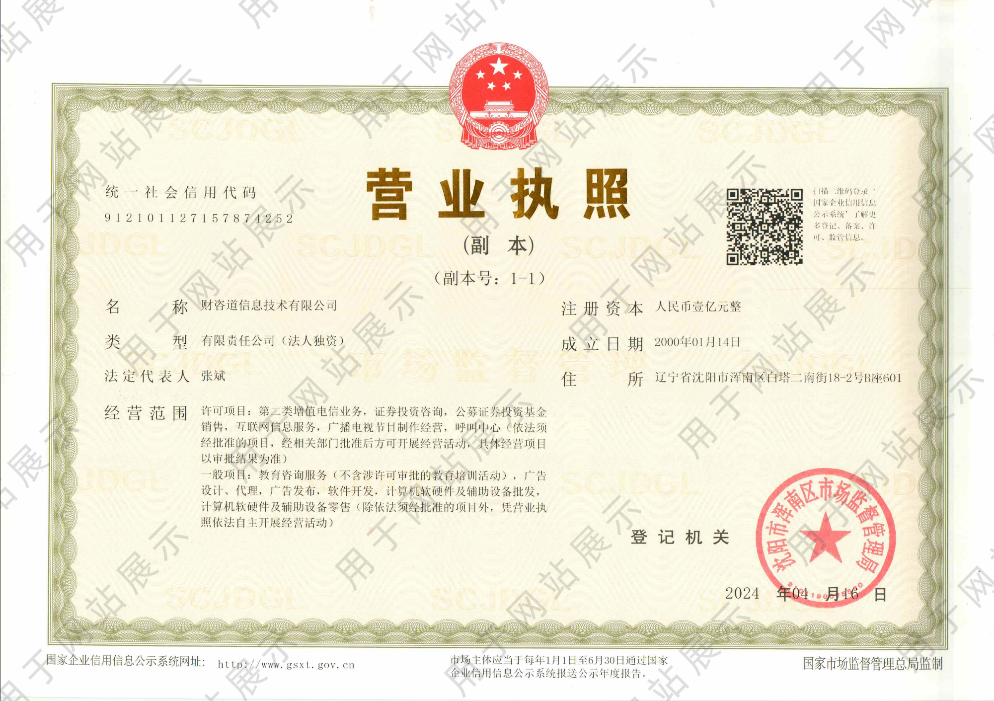 营业执照