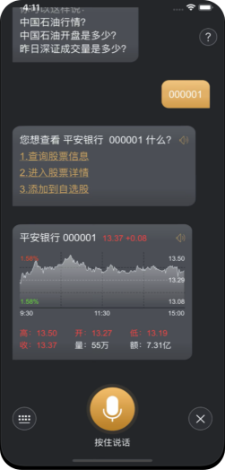 语音助手